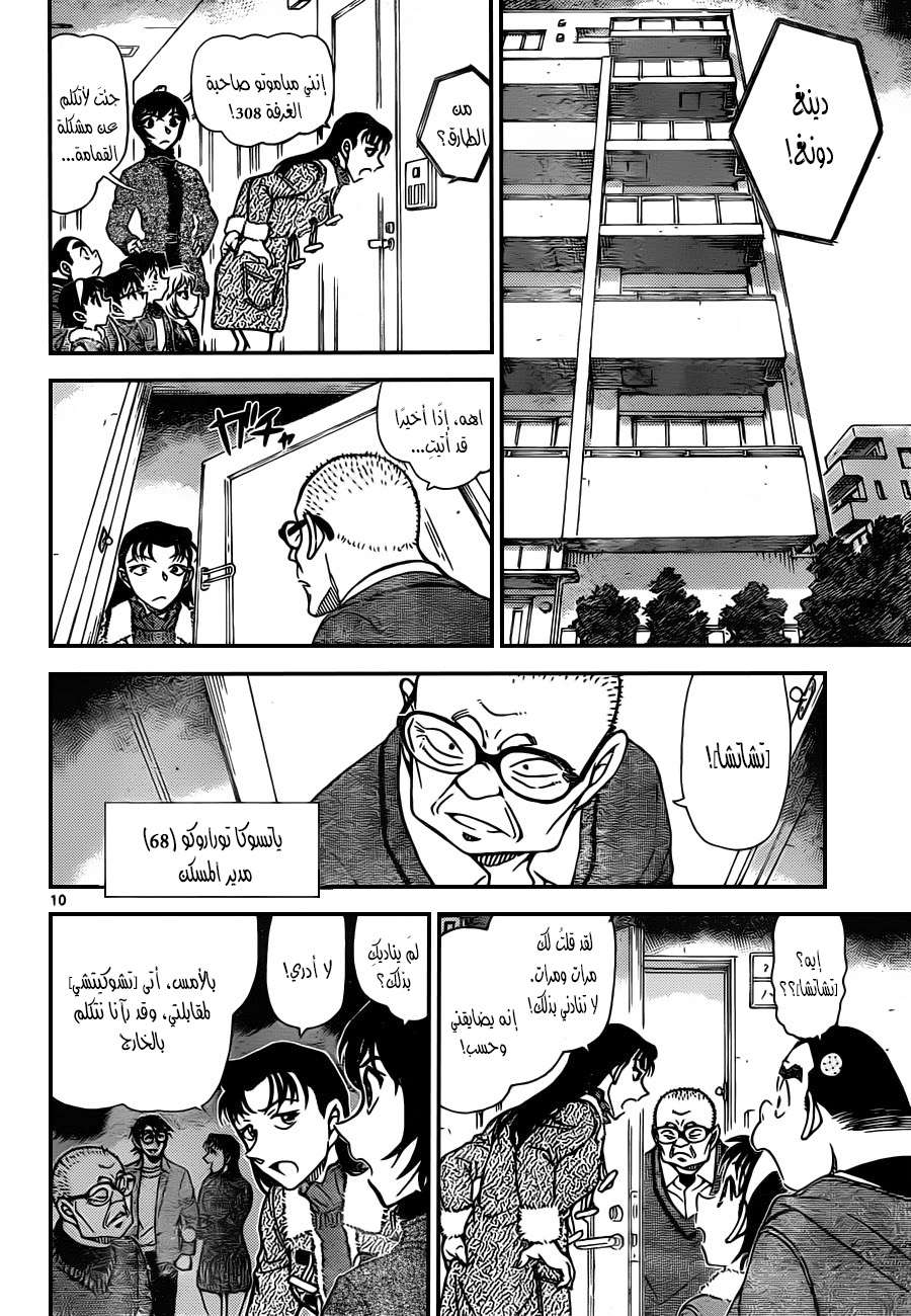 Read Detective Conan AR Manga Online
