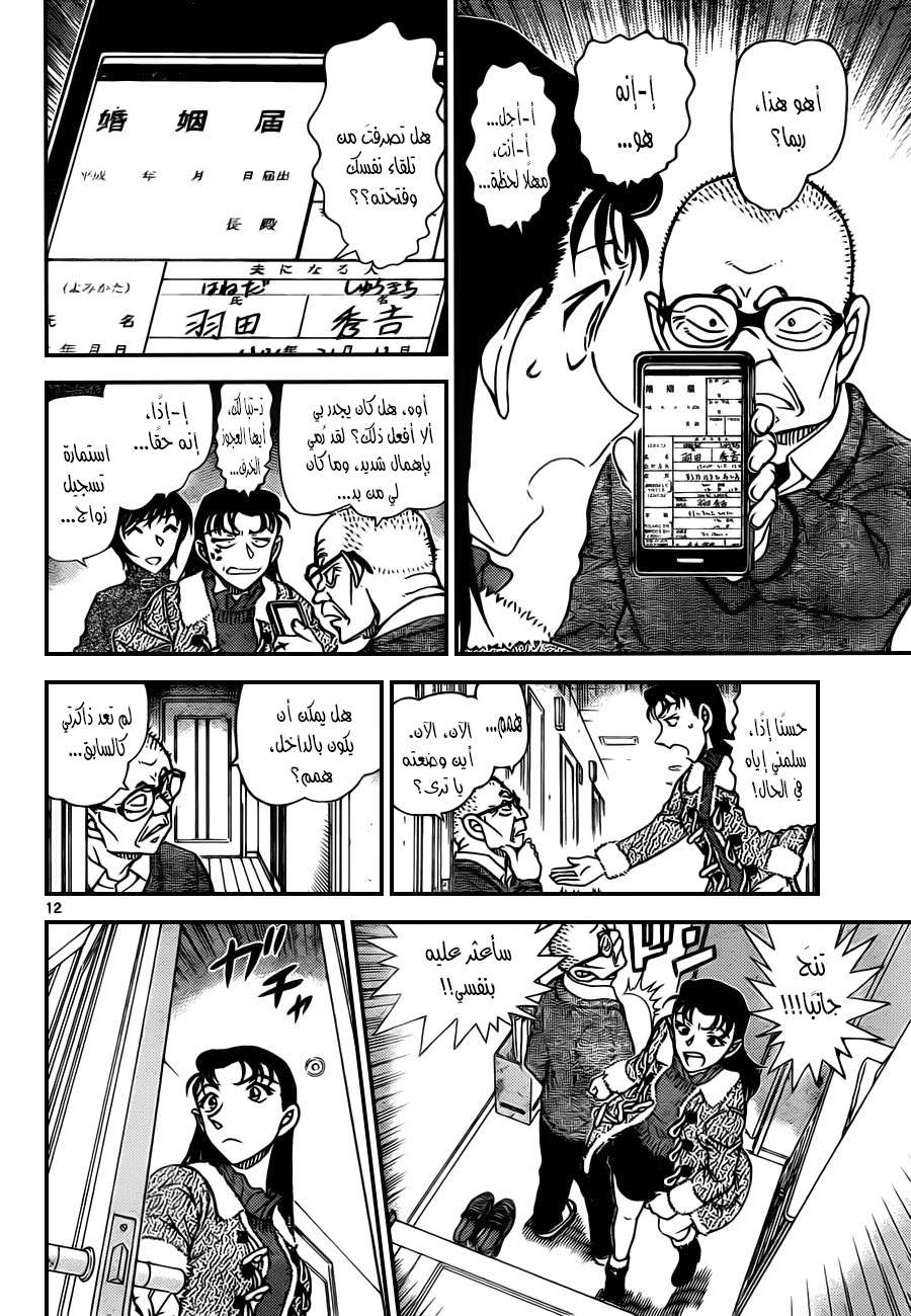Read Detective Conan AR Manga Online