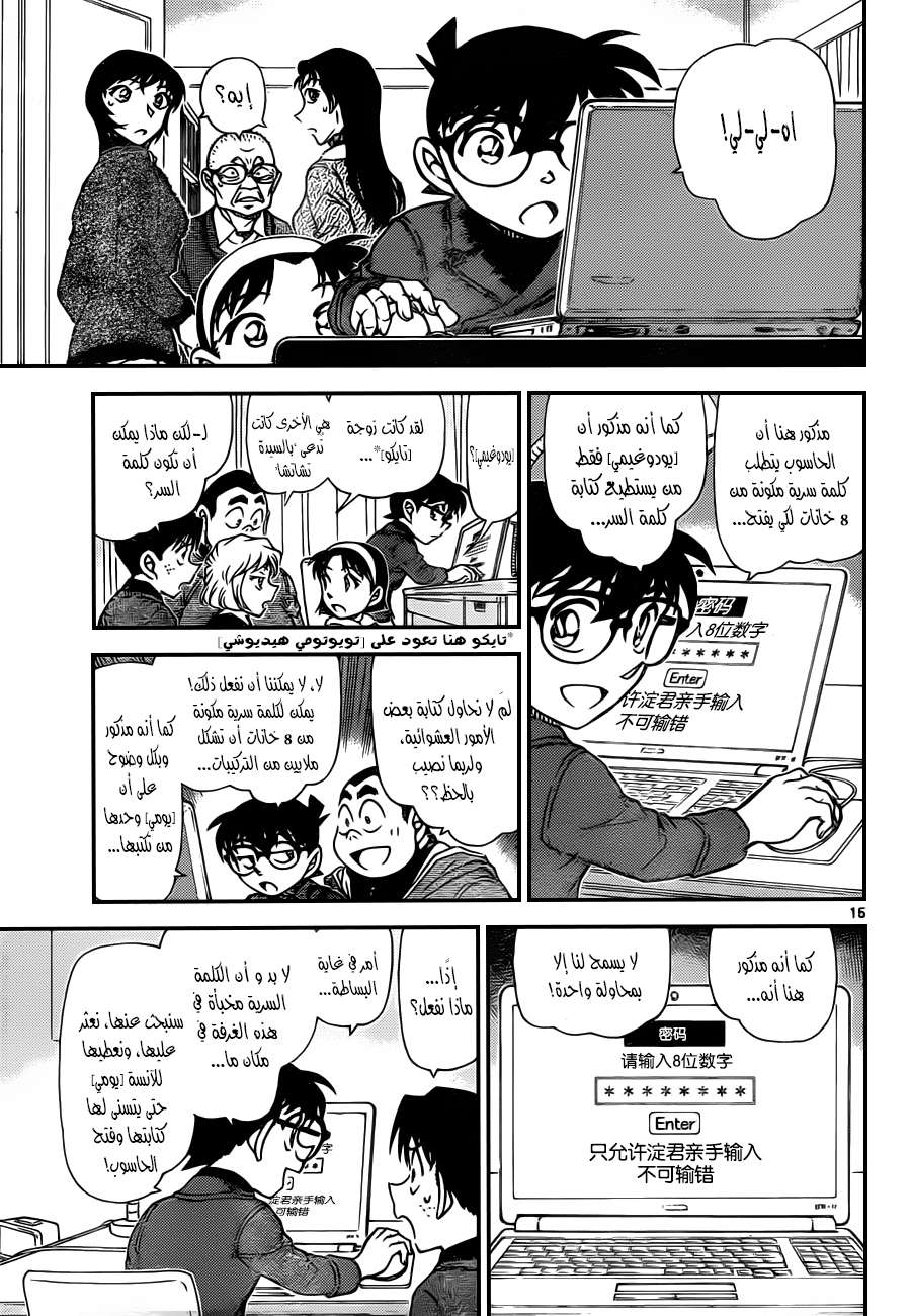 Read Detective Conan AR Manga Online
