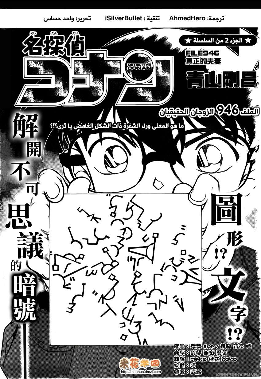 Read Detective Conan AR Manga Online