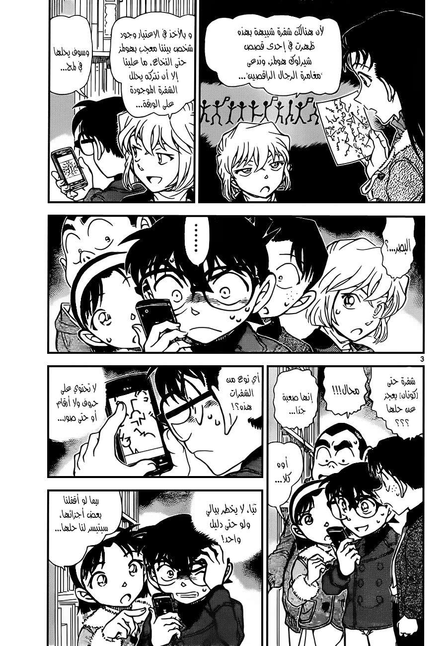 Read Detective Conan AR Manga Online