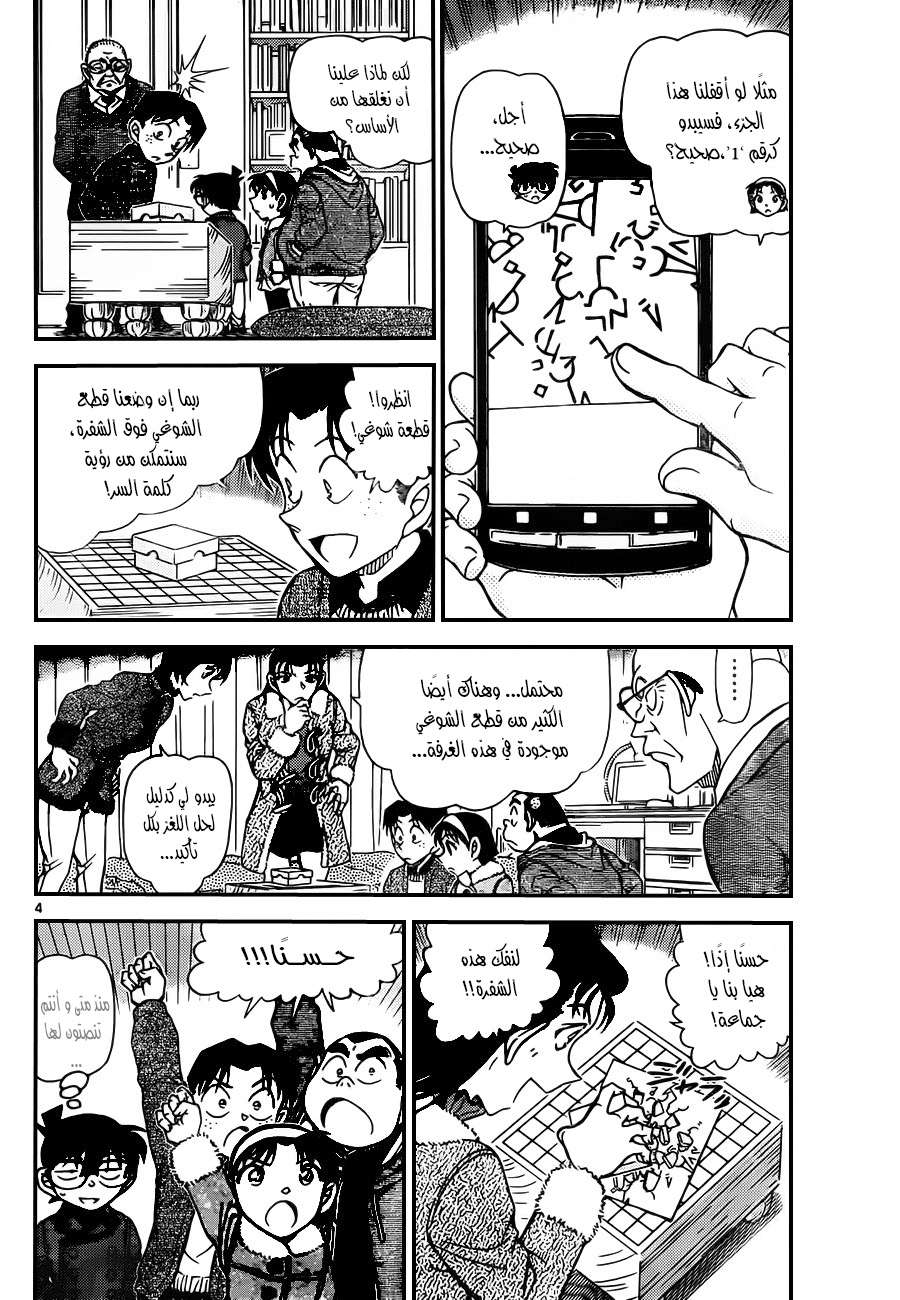 Read Detective Conan AR Manga Online