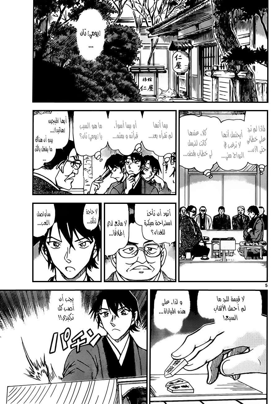 Read Detective Conan AR Manga Online