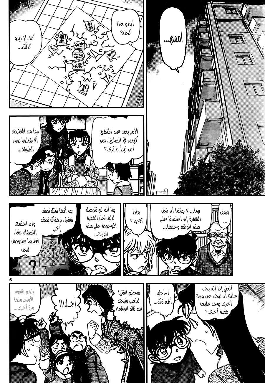 Read Detective Conan AR Manga Online
