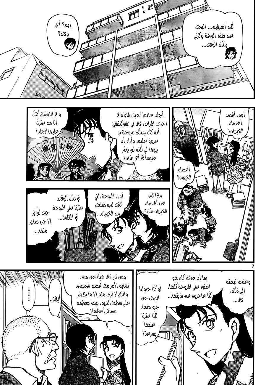 Read Detective Conan AR Manga Online