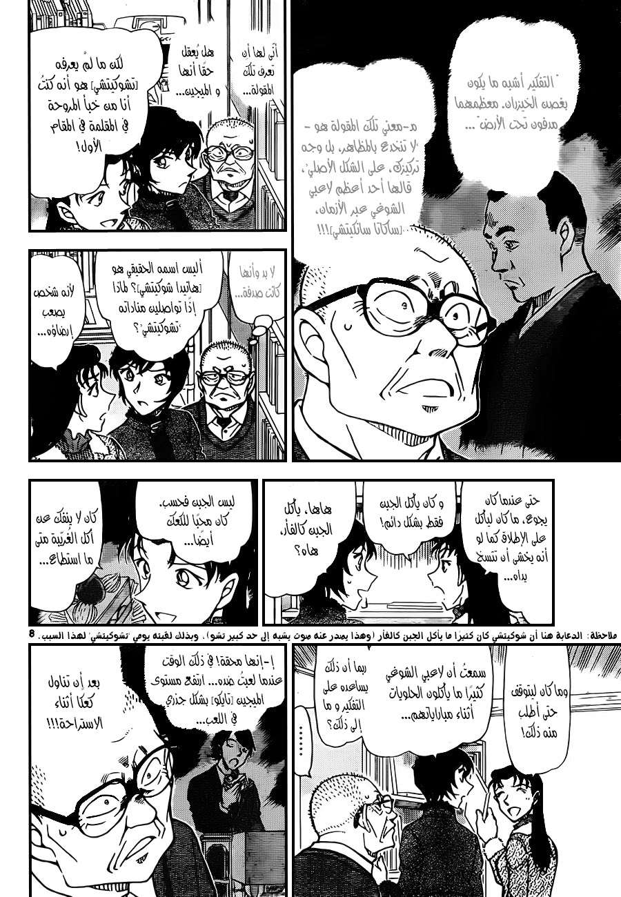 Read Detective Conan AR Manga Online