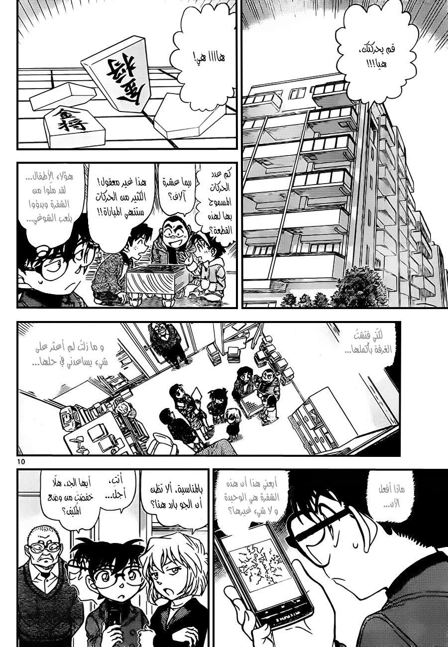 Read Detective Conan AR Manga Online
