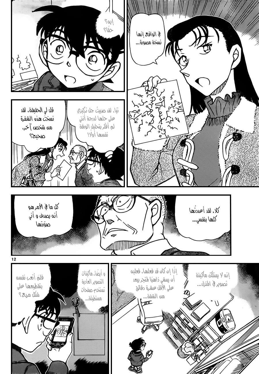 Read Detective Conan AR Manga Online