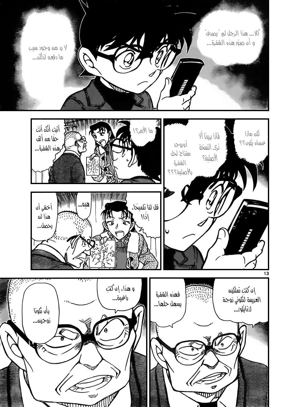 Read Detective Conan AR Manga Online