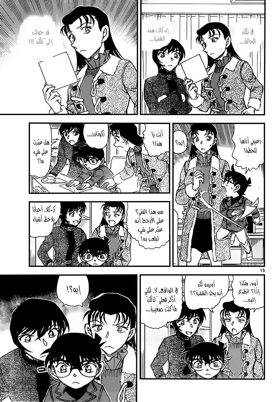 Read Detective Conan AR Manga Online