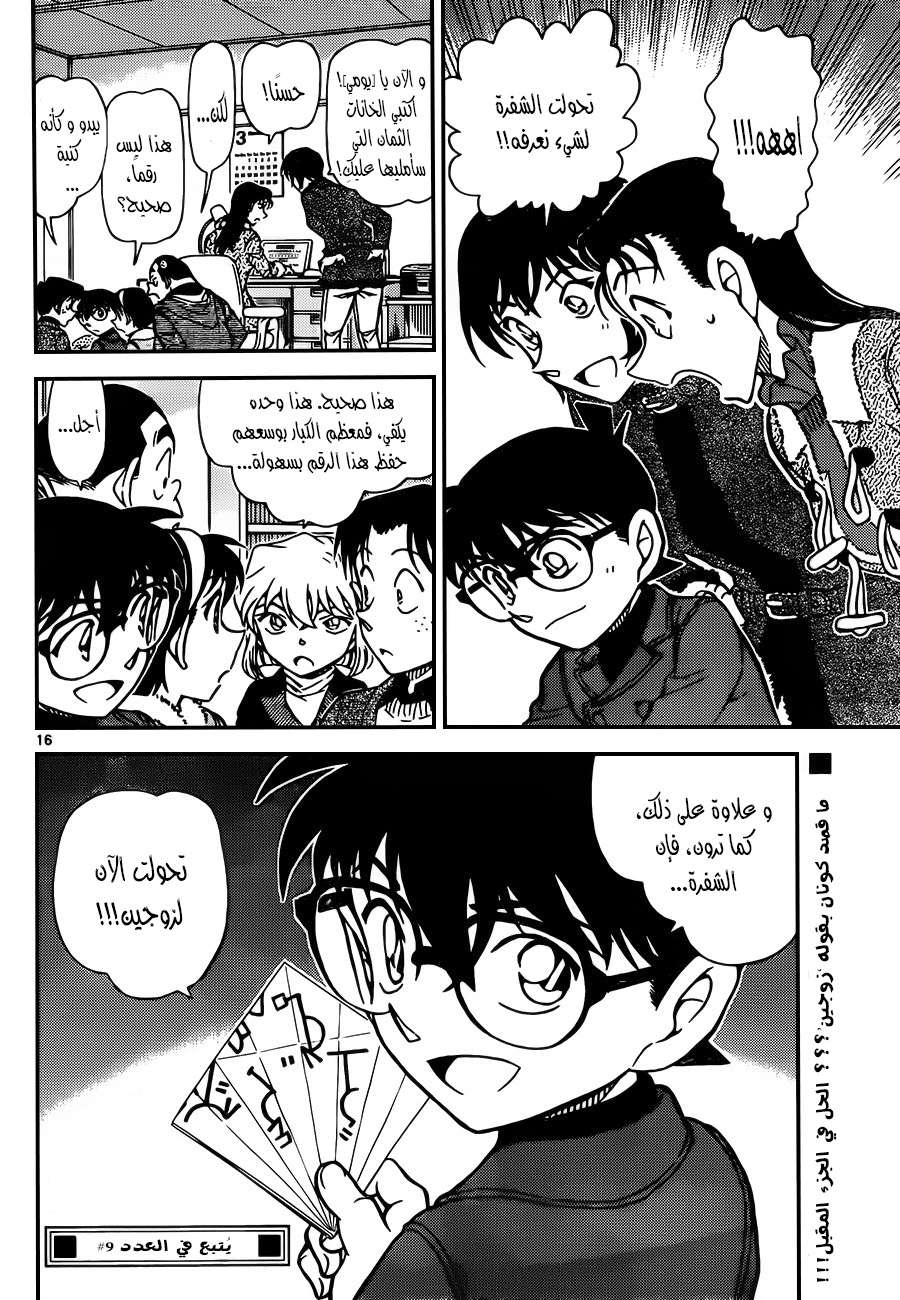 Read Detective Conan AR Manga Online
