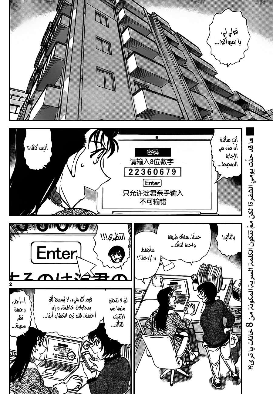 Read Detective Conan AR Manga Online
