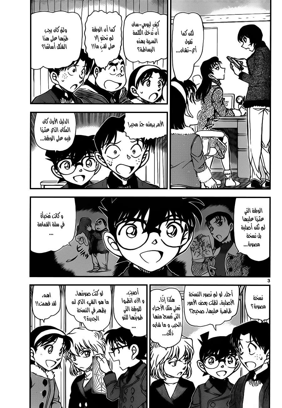 Read Detective Conan AR Manga Online
