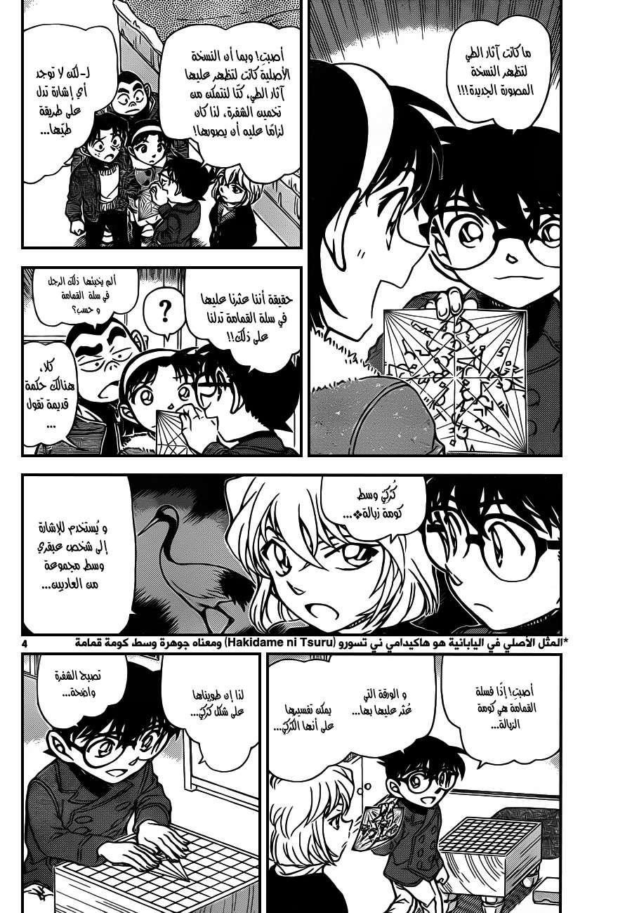 Read Detective Conan AR Manga Online