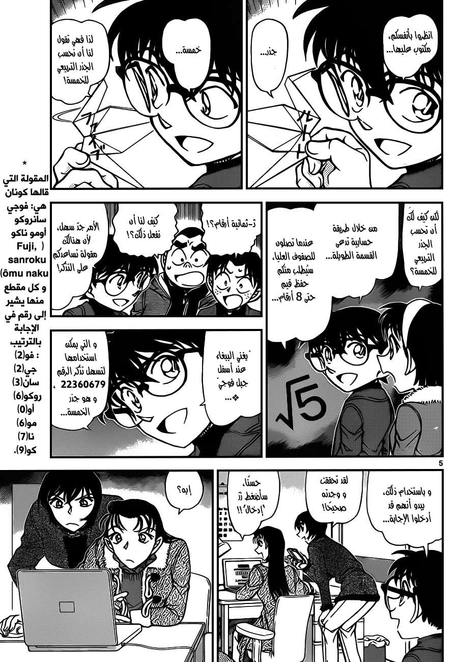 Read Detective Conan AR Manga Online