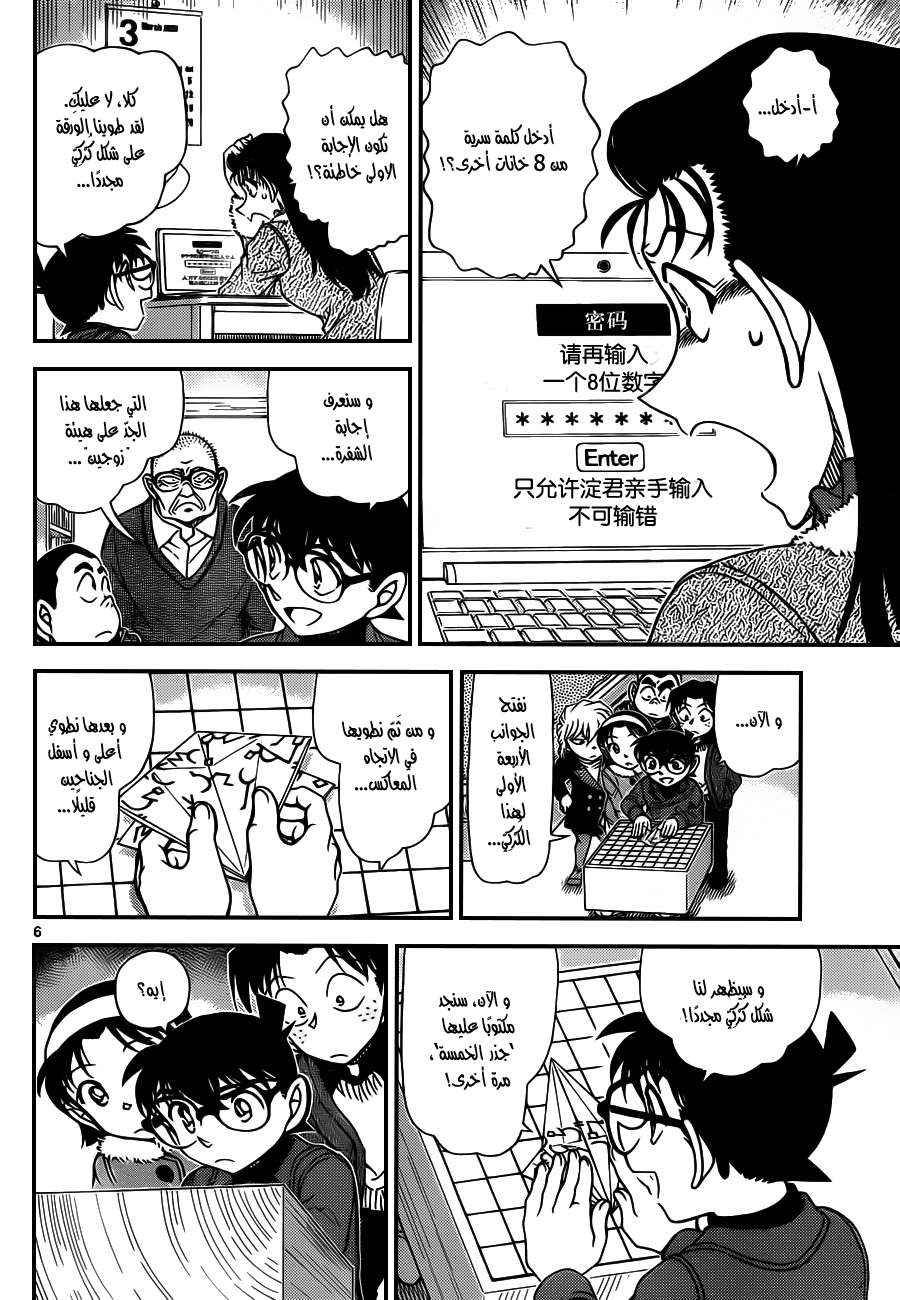 Read Detective Conan AR Manga Online