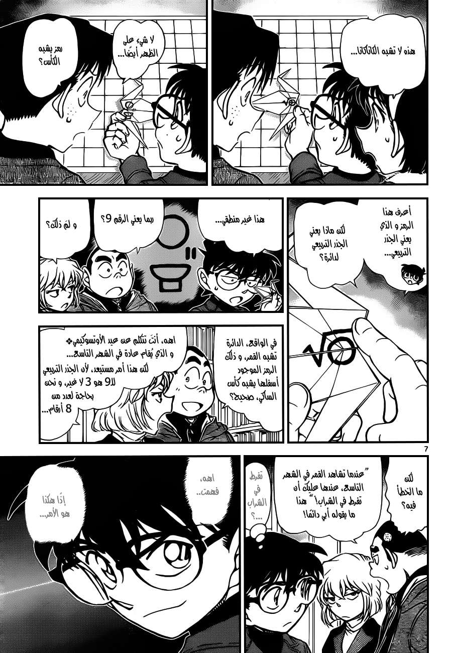Read Detective Conan AR Manga Online
