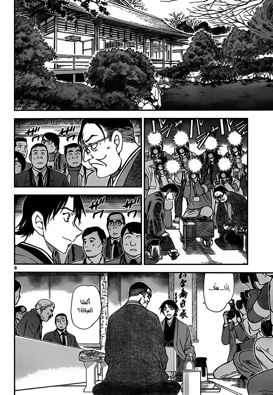 Read Detective Conan AR Manga Online