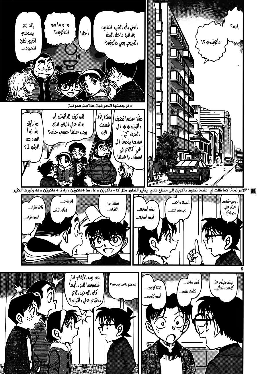 Read Detective Conan AR Manga Online