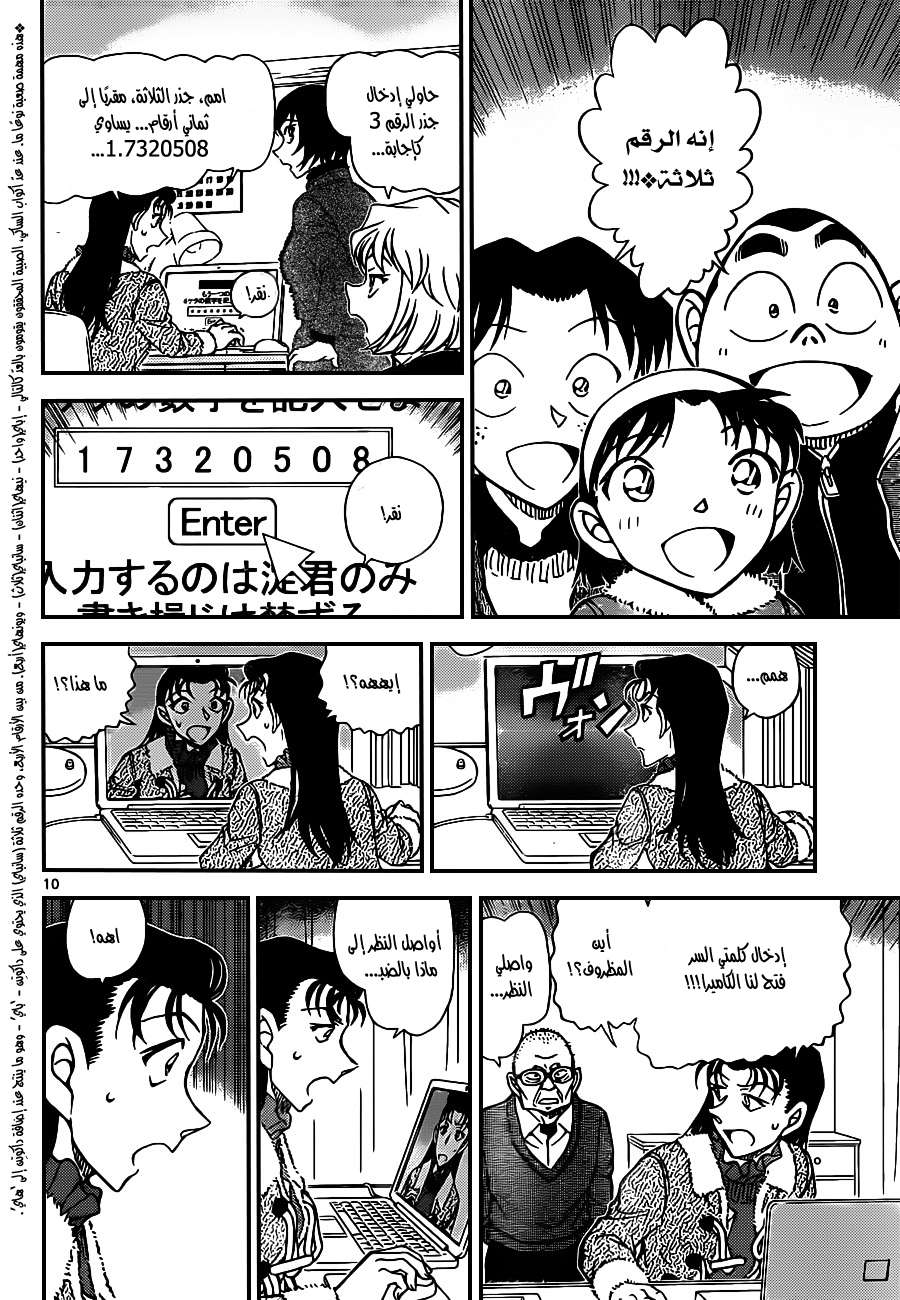 Read Detective Conan AR Manga Online