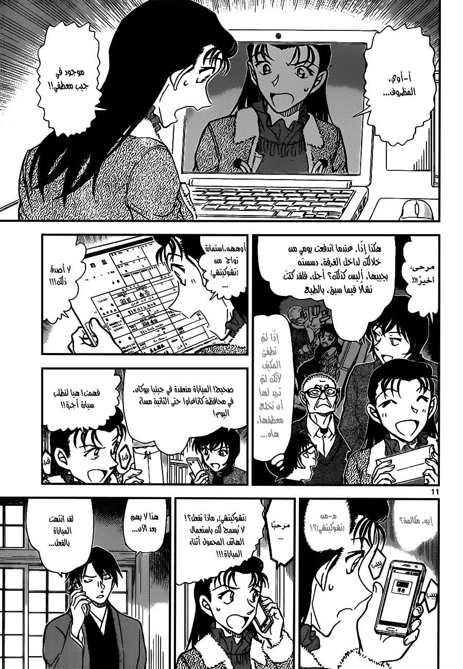 Read Detective Conan AR Manga Online