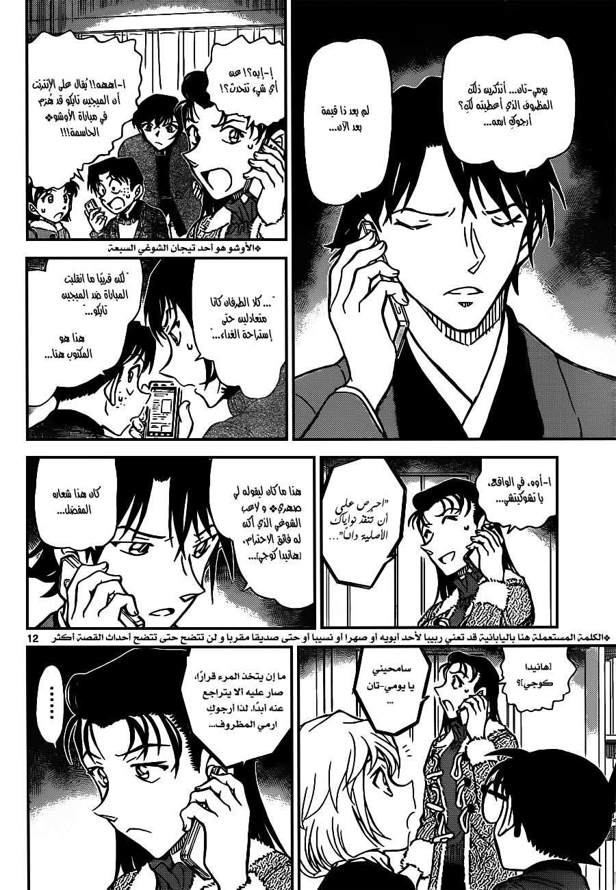 Read Detective Conan AR Manga Online