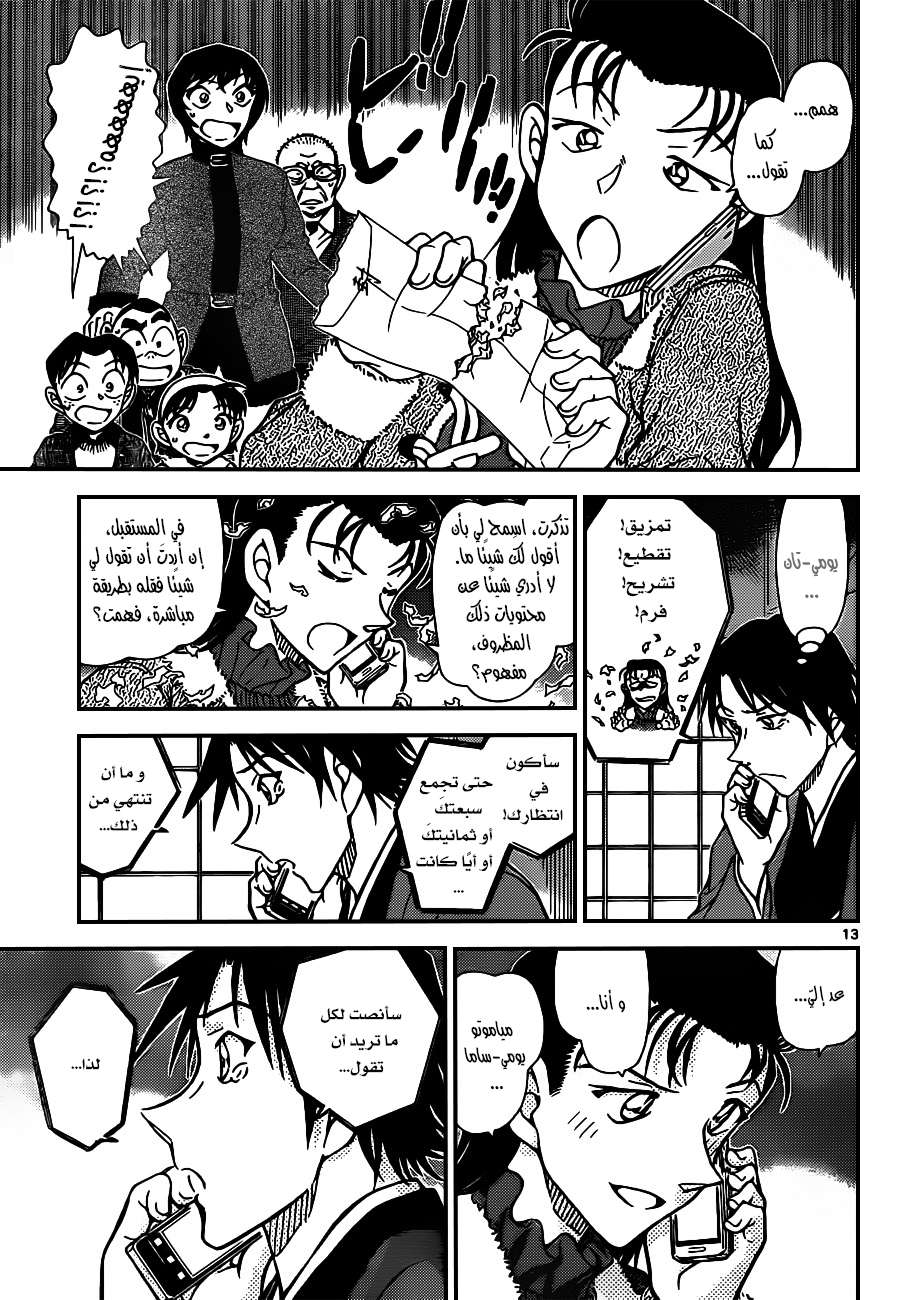 Read Detective Conan AR Manga Online