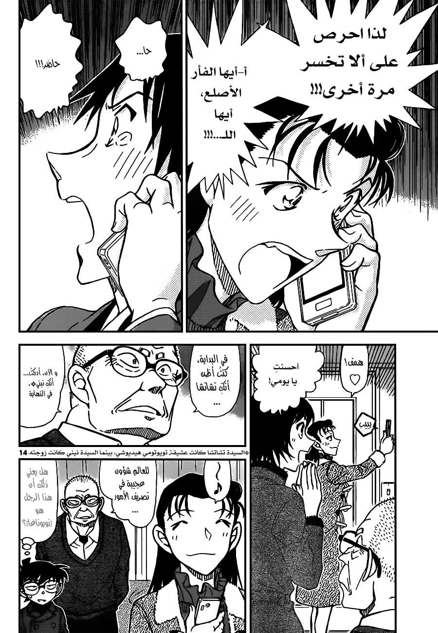 Read Detective Conan AR Manga Online