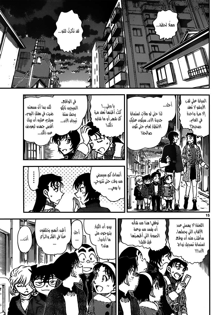 Read Detective Conan AR Manga Online