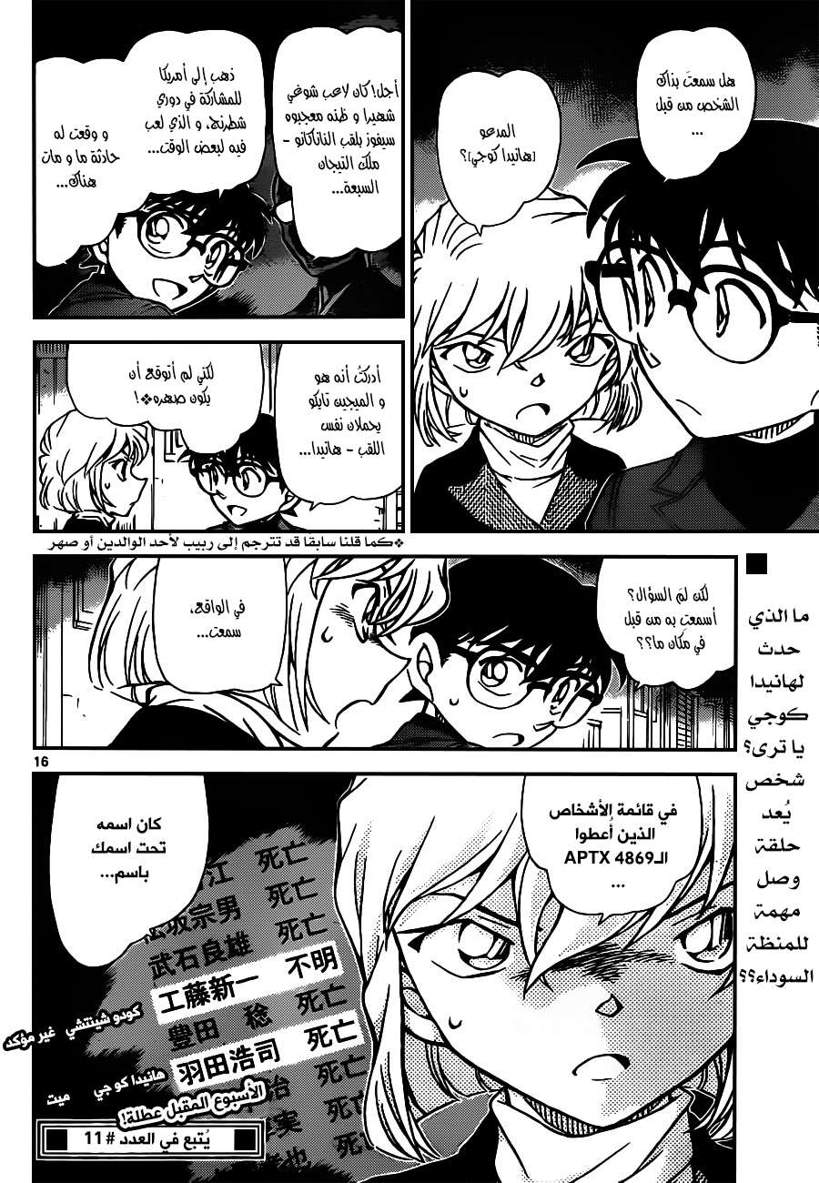 Read Detective Conan AR Manga Online