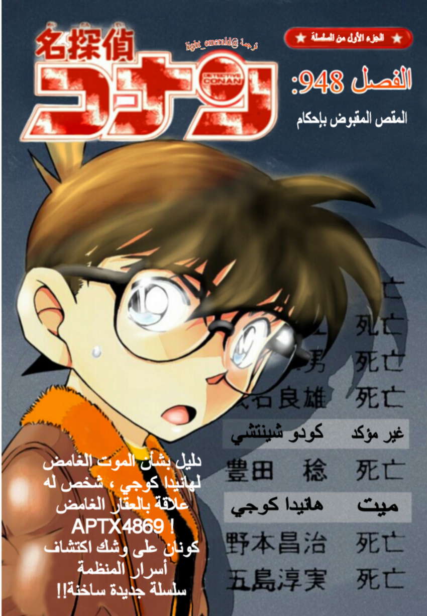 Read Detective Conan AR Manga Online
