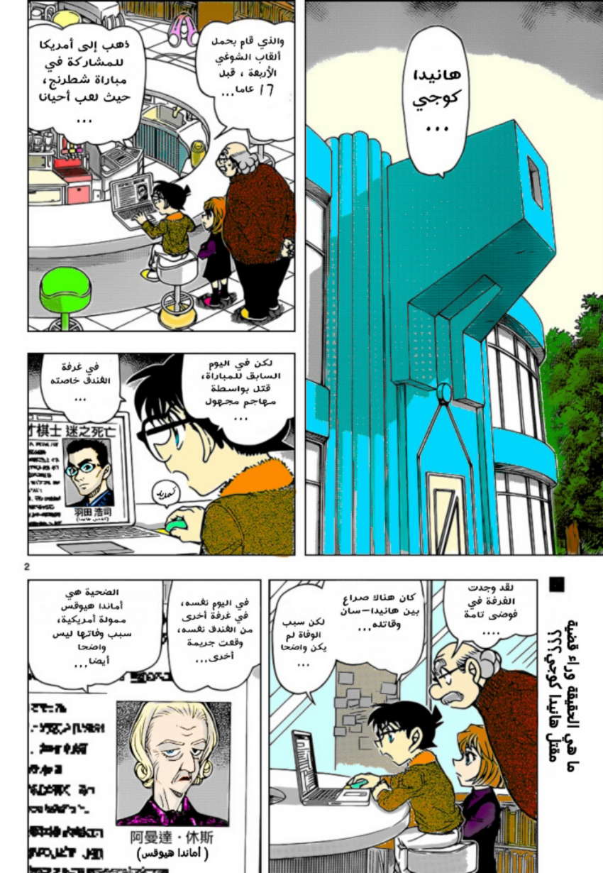 Read Detective Conan AR Manga Online