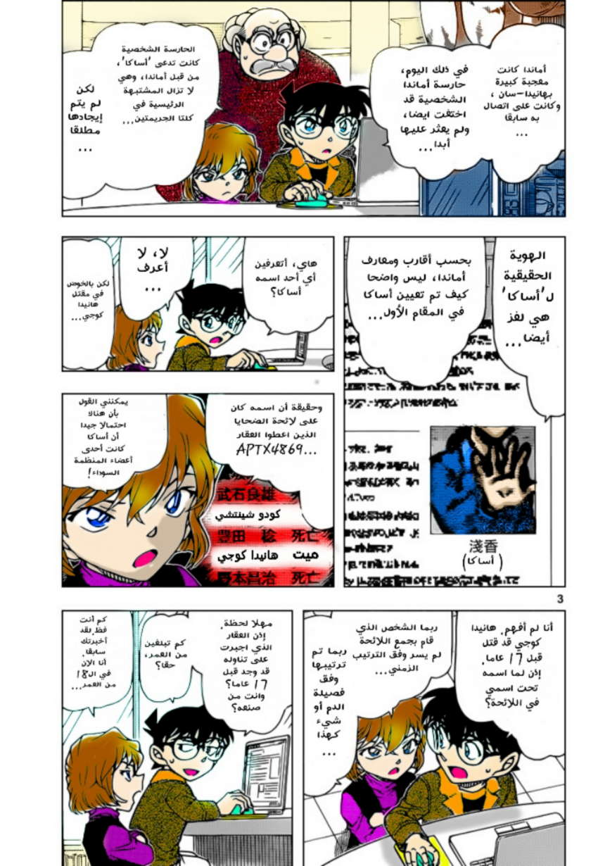 Read Detective Conan AR Manga Online