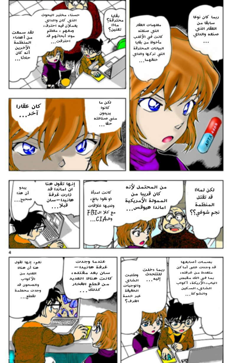 Read Detective Conan AR Manga Online