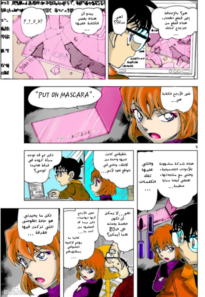 Read Detective Conan AR Manga Online