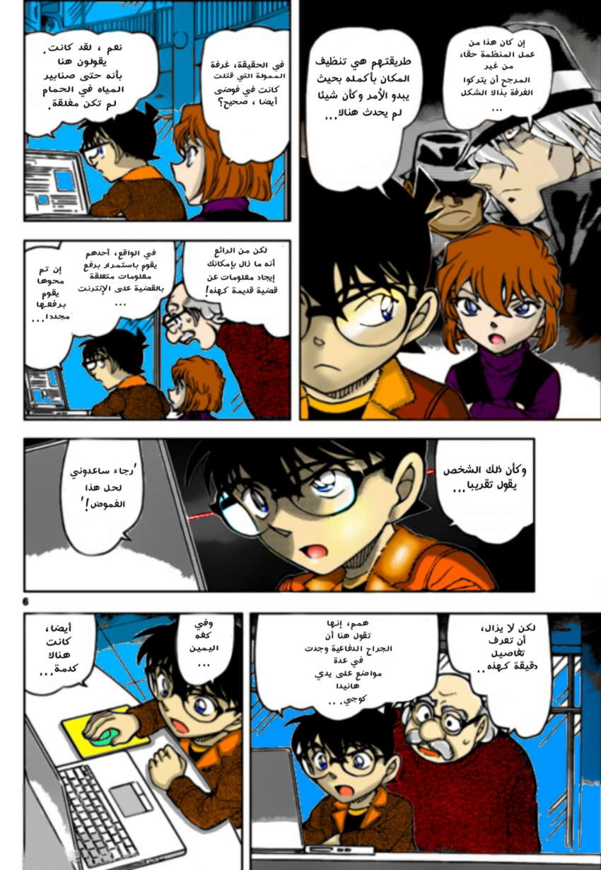 Read Detective Conan AR Manga Online