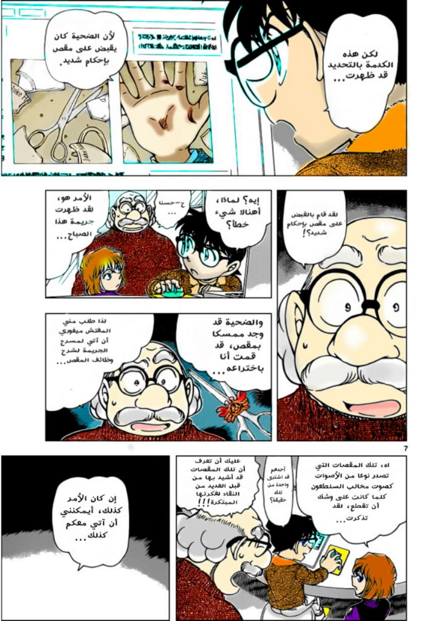 Read Detective Conan AR Manga Online