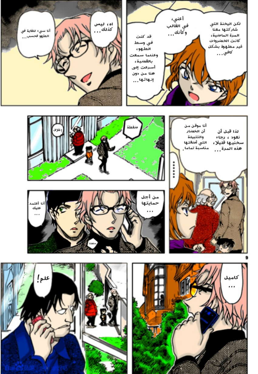 Read Detective Conan AR Manga Online