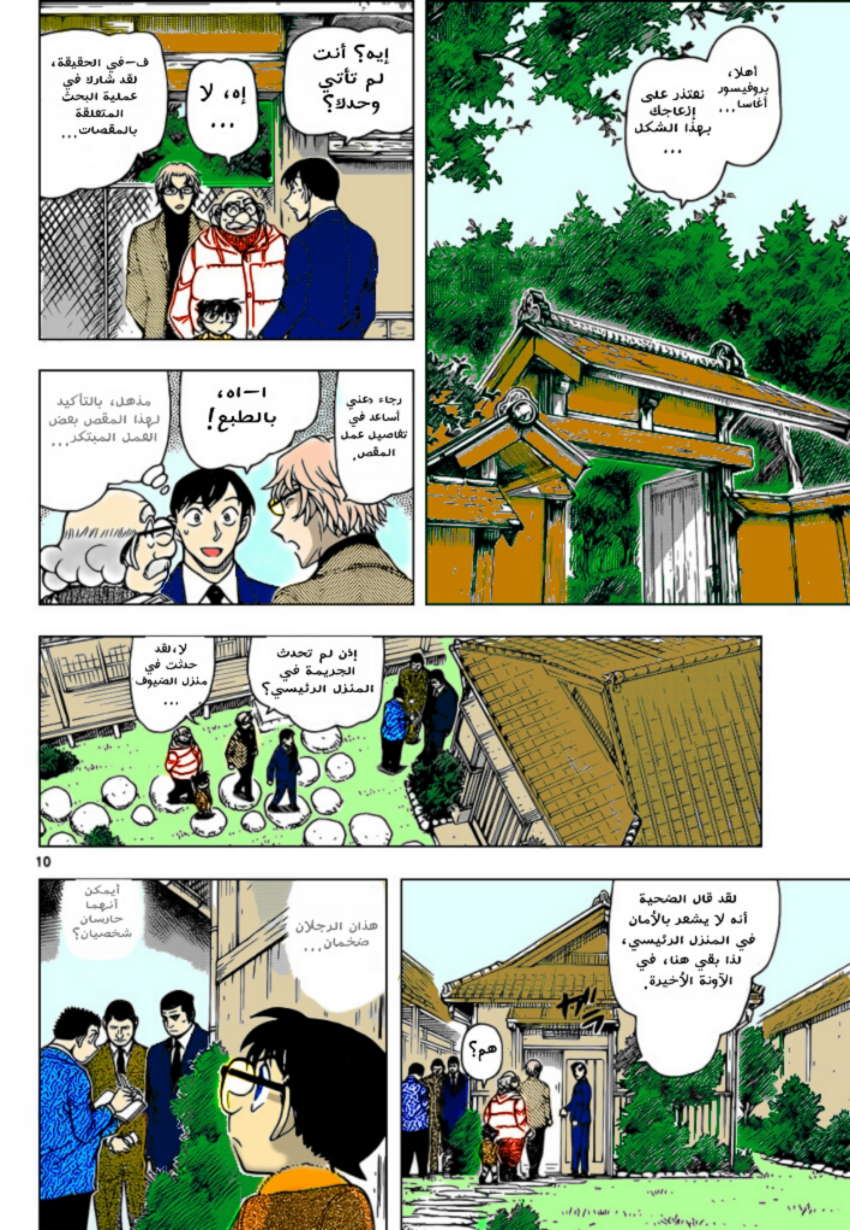 Read Detective Conan AR Manga Online