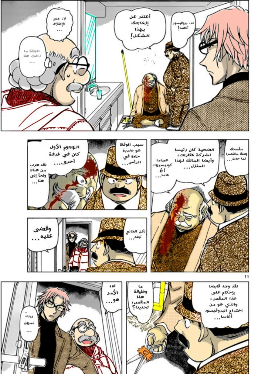 Read Detective Conan AR Manga Online