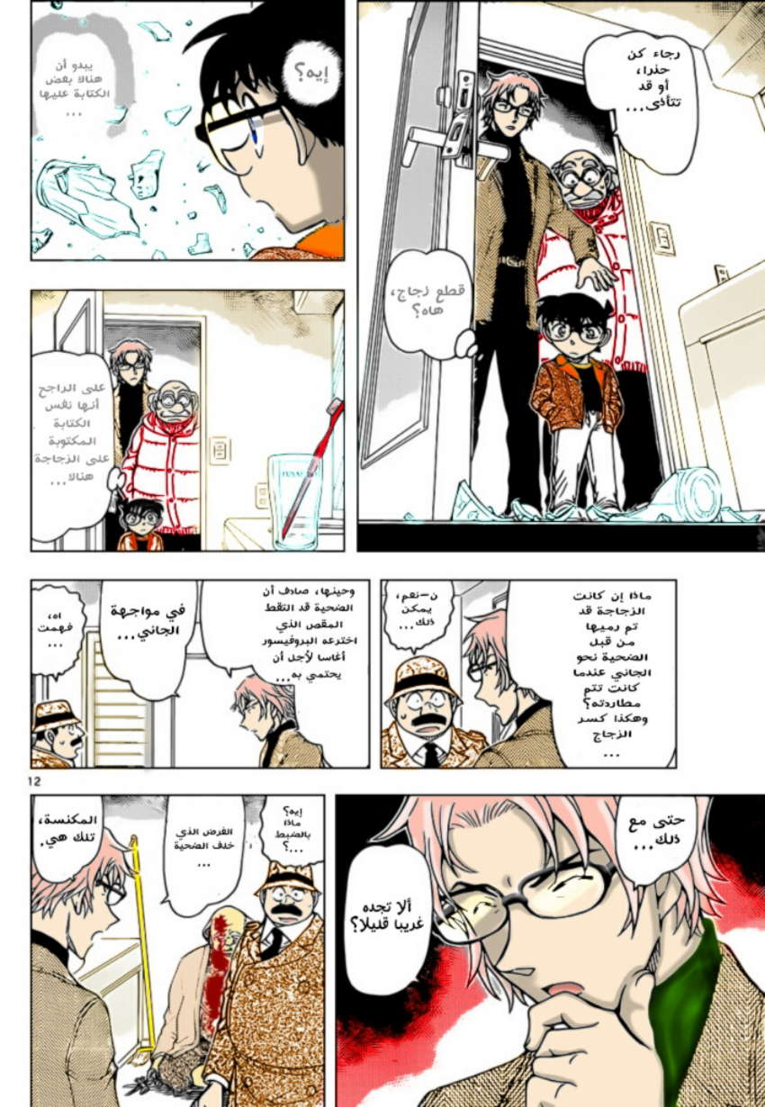 Read Detective Conan AR Manga Online