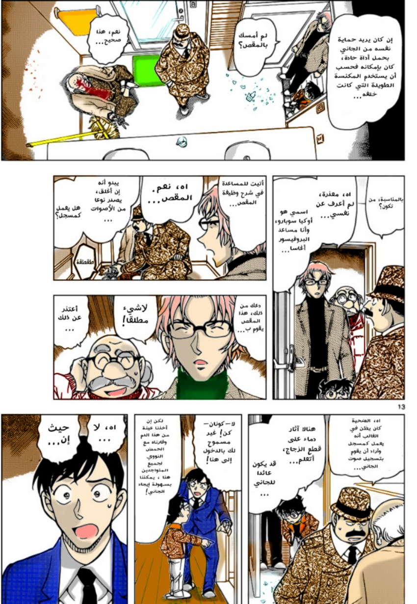 Read Detective Conan AR Manga Online