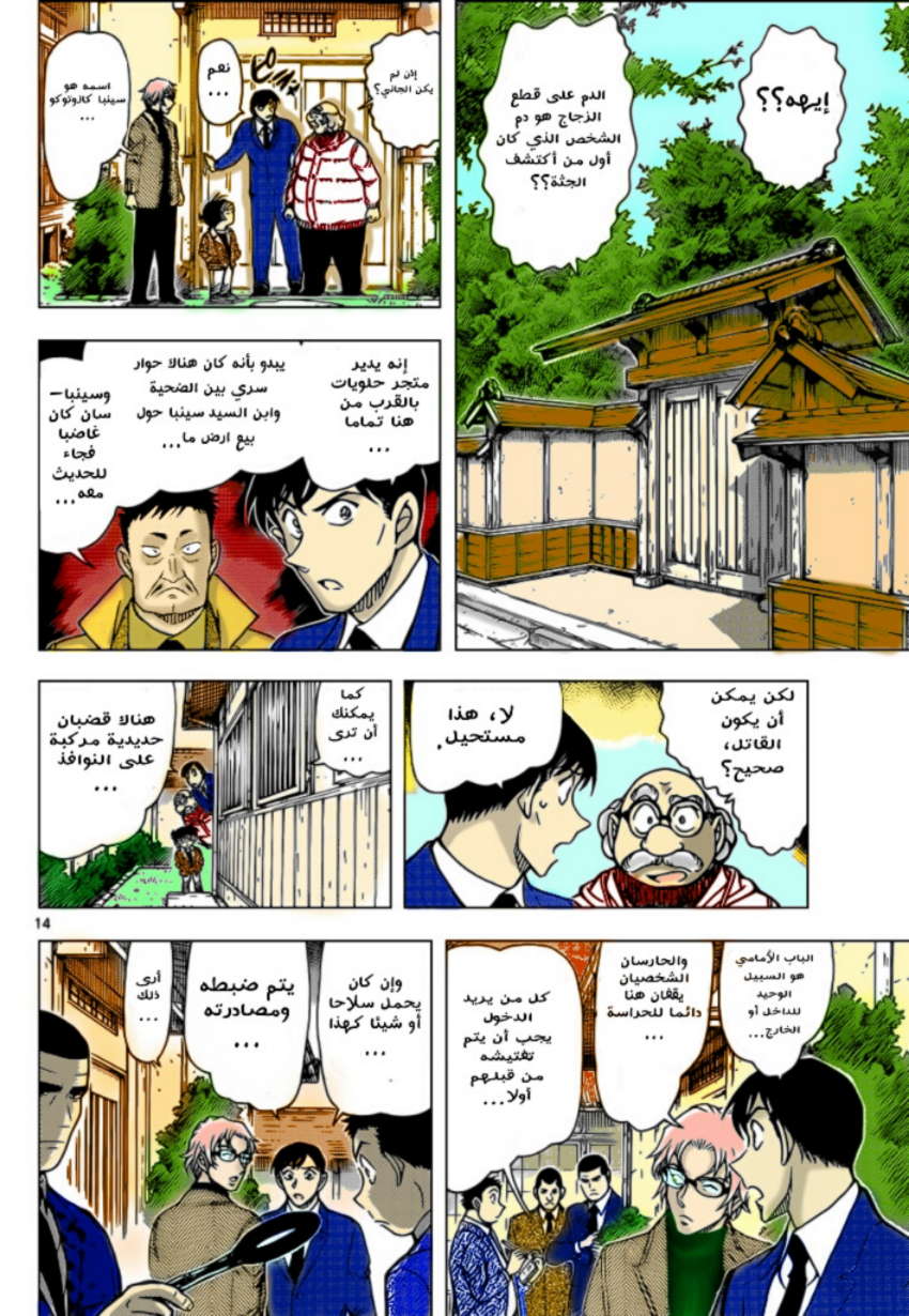 Read Detective Conan AR Manga Online