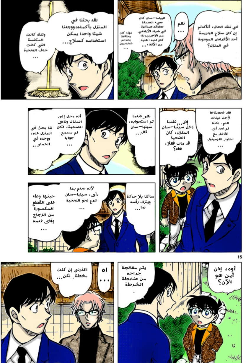 Read Detective Conan AR Manga Online