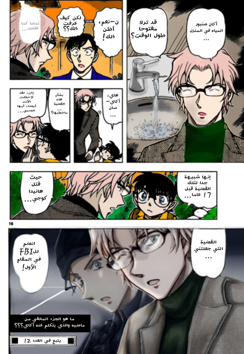 Read Detective Conan AR Manga Online