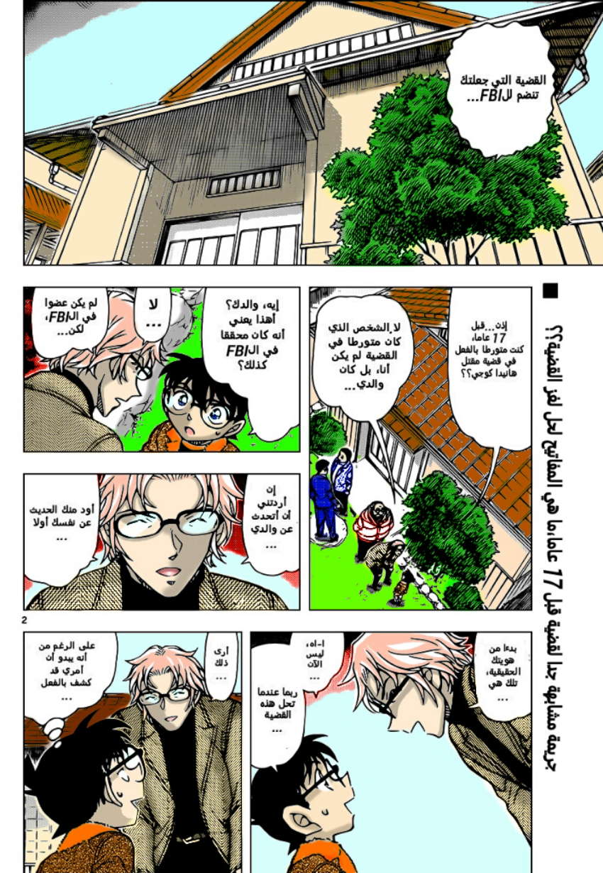 Read Detective Conan AR Manga Online