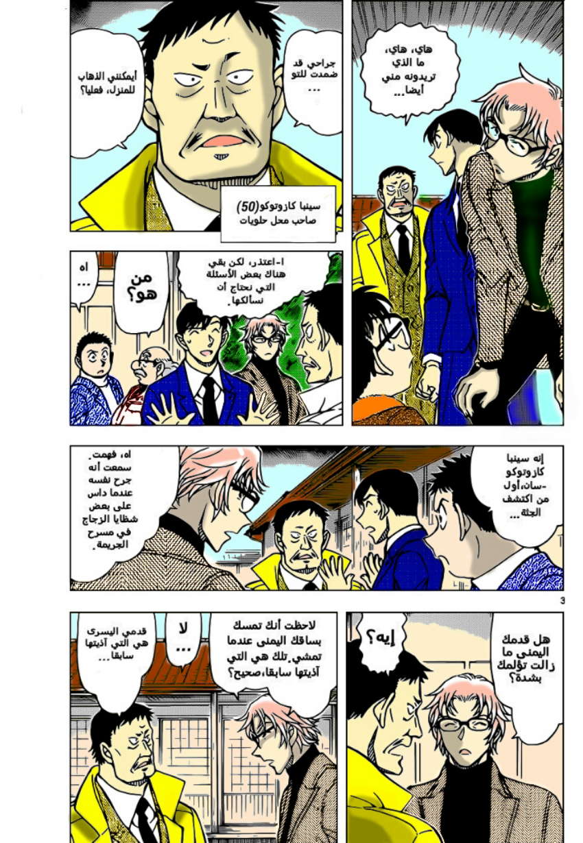 Read Detective Conan AR Manga Online