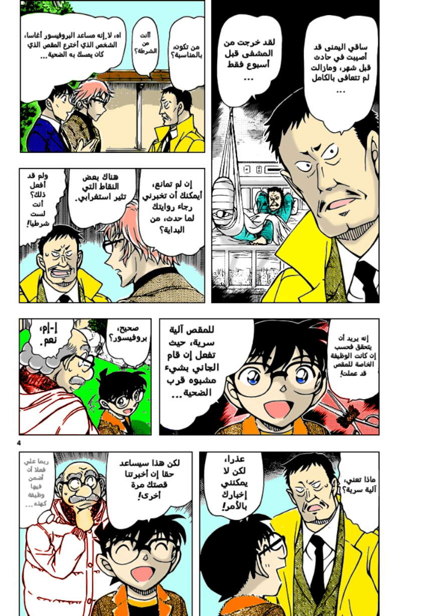 Read Detective Conan AR Manga Online