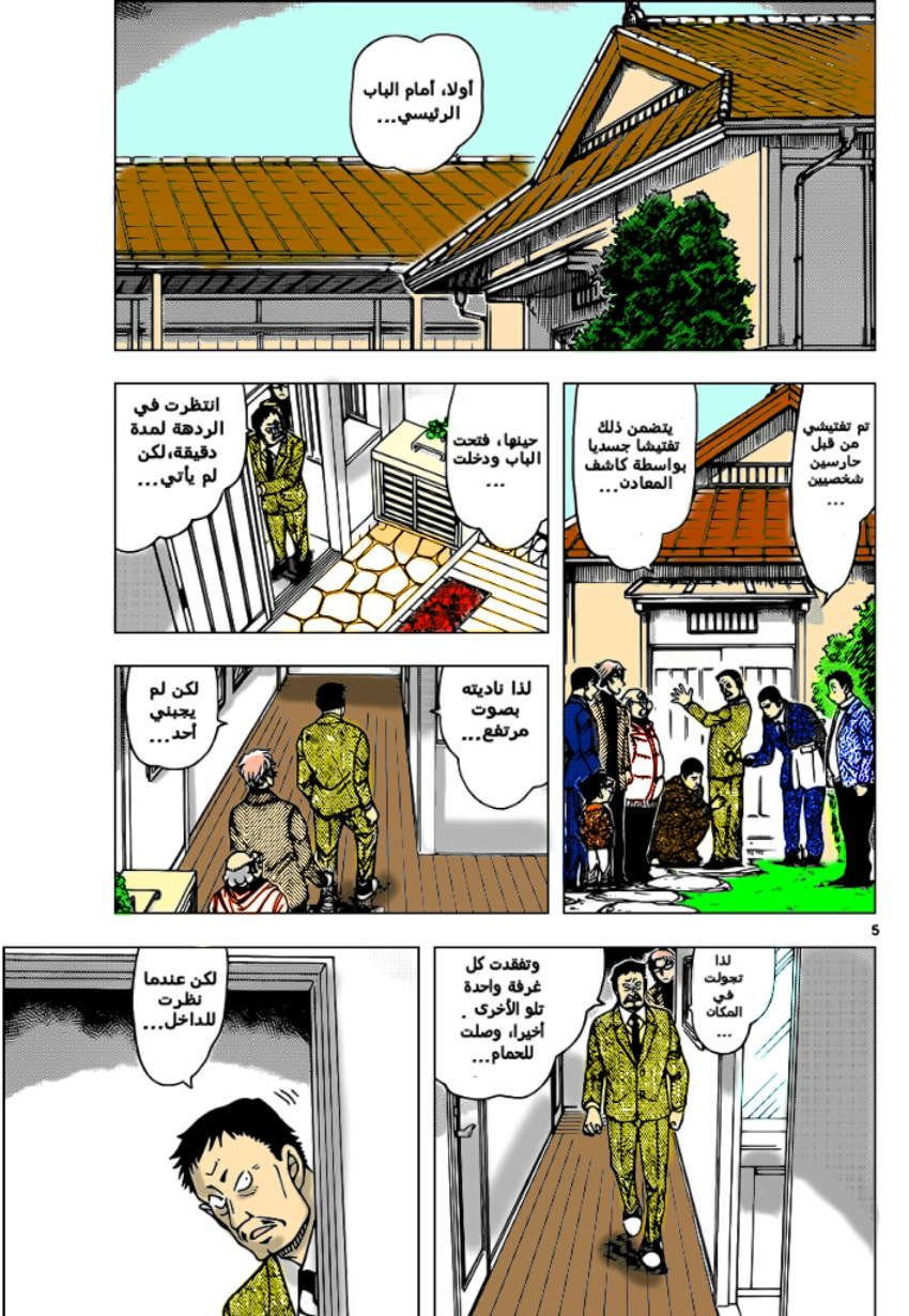 Read Detective Conan AR Manga Online