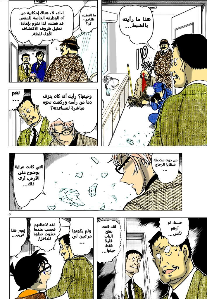 Read Detective Conan AR Manga Online